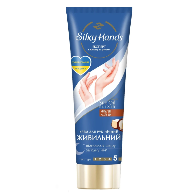 Нічний крем для рук Silky Hands Поживний, 72 мл Нічний крем для рук Silky Hands Поживний, 72 мл